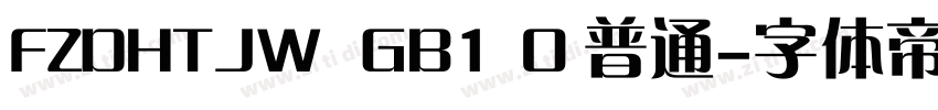 FZDHTJW  GB1 0 普通字体转换
